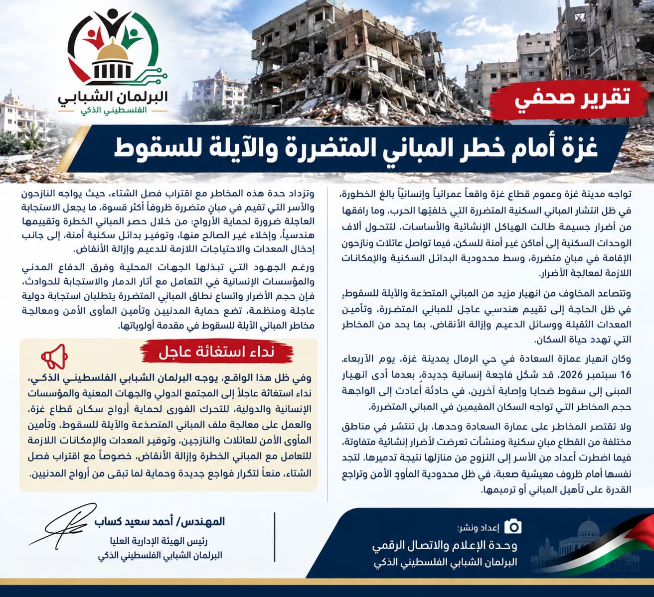 غزة أمام خطر المباني المتضررة والآيلة للسقوط