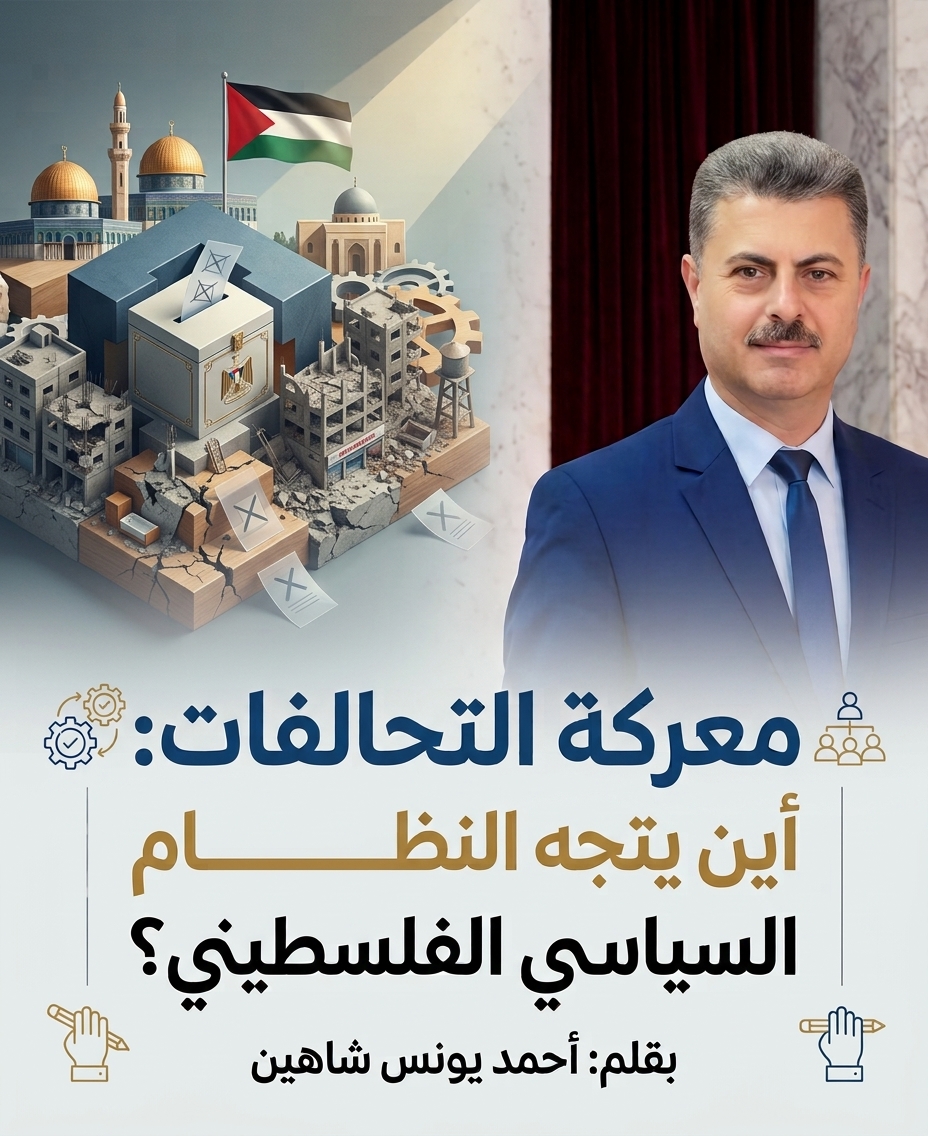 La bataille des alliances : Où va le système politique palestinien ?