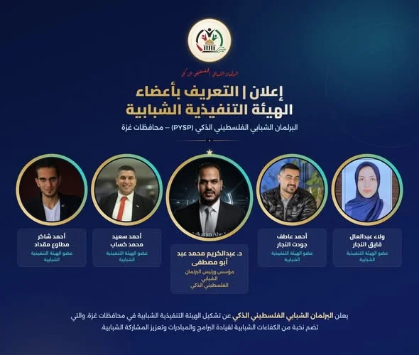 إعلان | التعريف بأعضاء الهيئة التنفيذية الشبابية