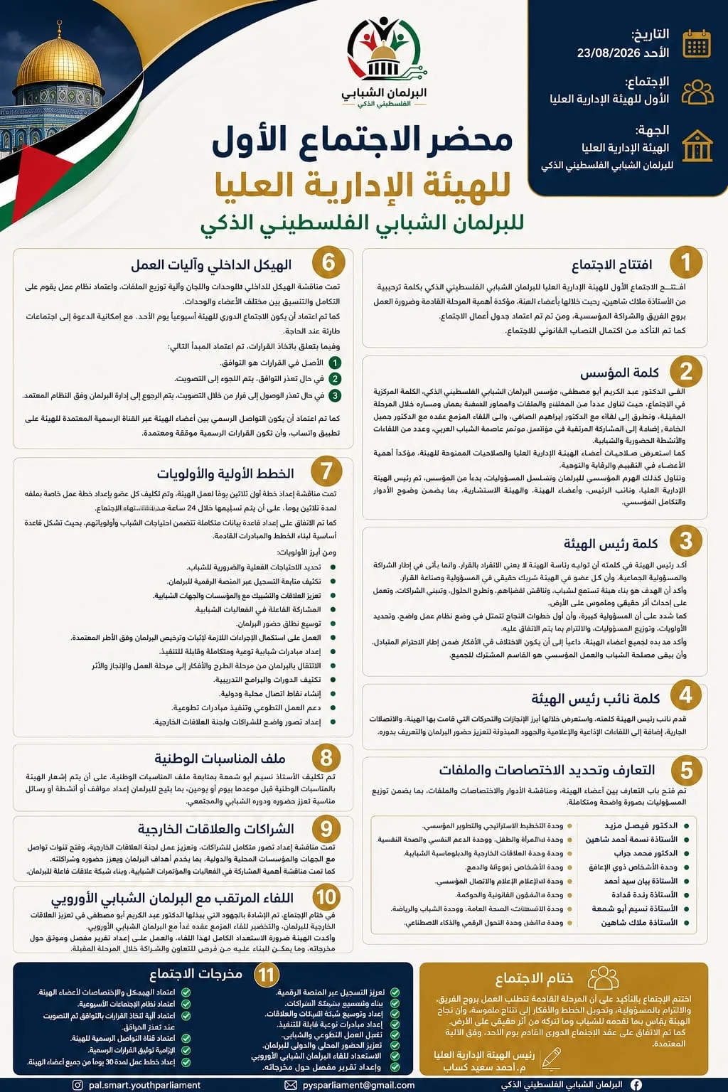 قيادة شبابية… رؤية جديدة… وأثر مستدام