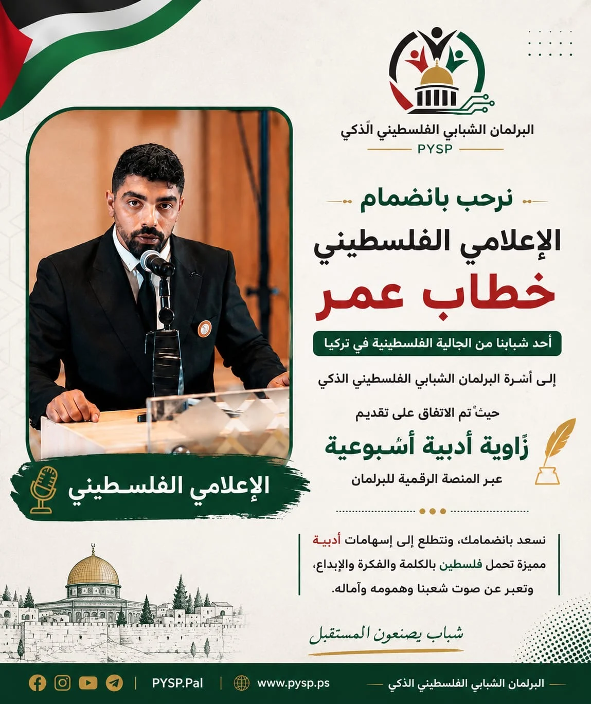 حين تصبح الكلمة وطنًا… أهلًا بالشاعر خطاب عمر