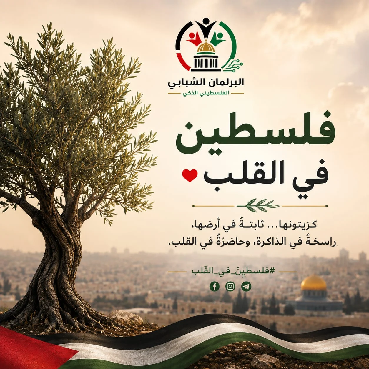 جذورٌ في الأرض… وفلسطين في القلب🇵🇸❤️