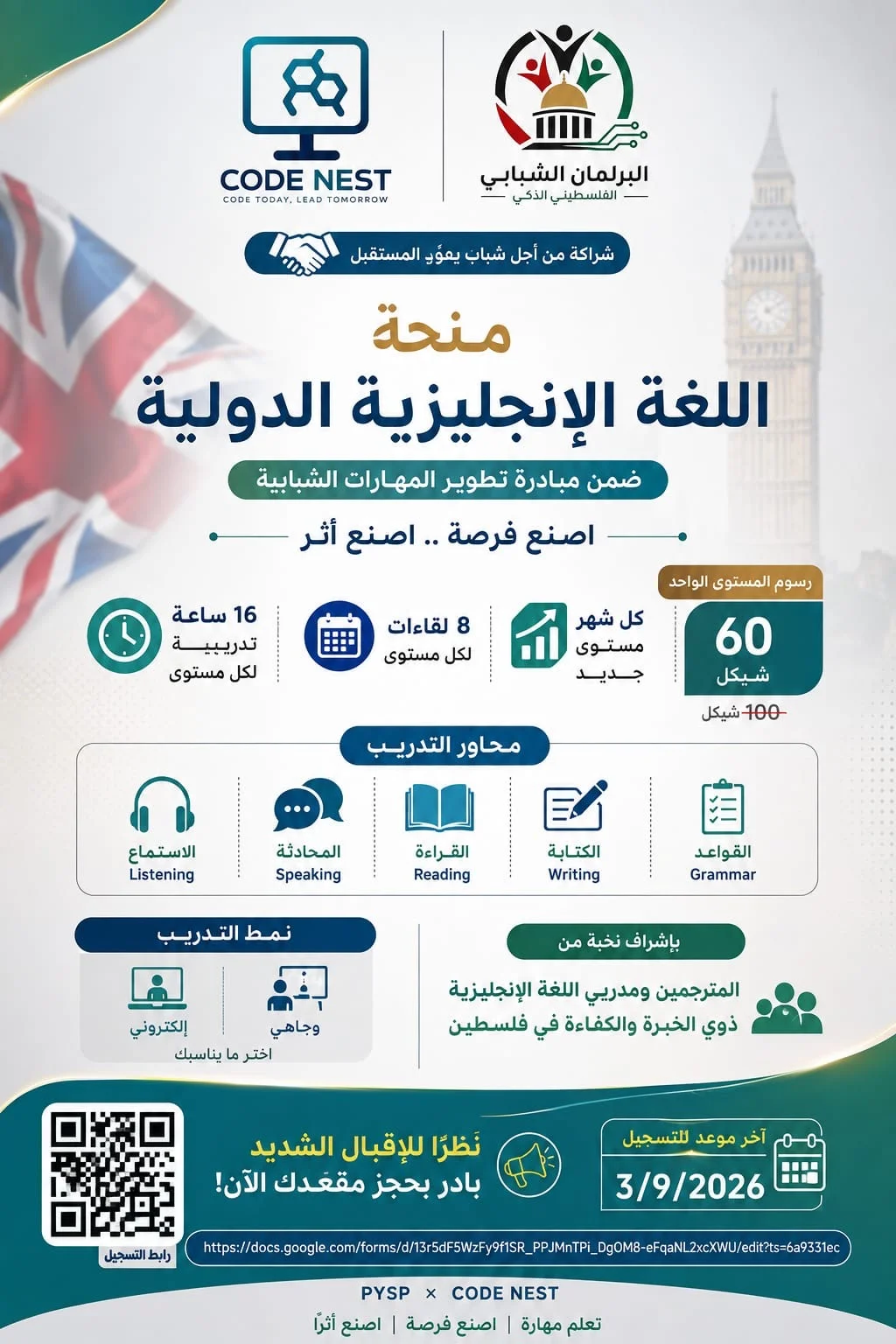 إعلان | منحة اللغة الإنجليزية الدولية 🇬🇧🌍