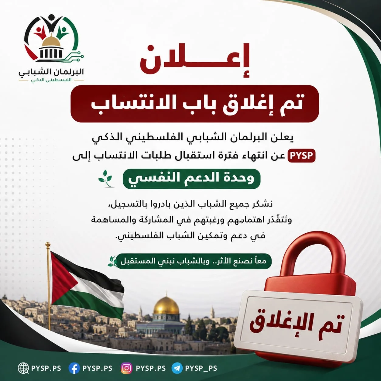 Official Announcement | Closure of Registration for the Psychological Support Unit