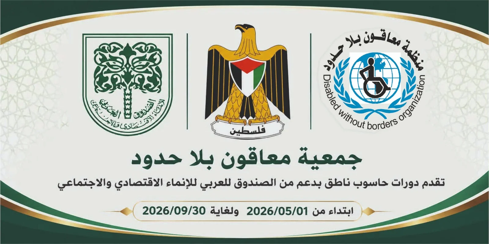 اشخاص ذوو الاعاقة من الحُلُم للتطبيق
