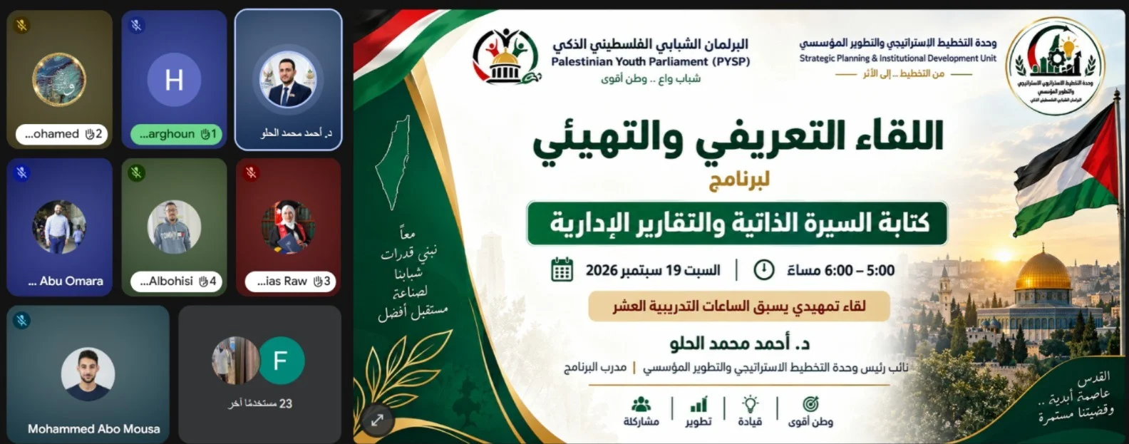 انطلاق اللقاء التعريفي لبرنامج «كتابة السيرة الذاتية والتقارير الإدارية»