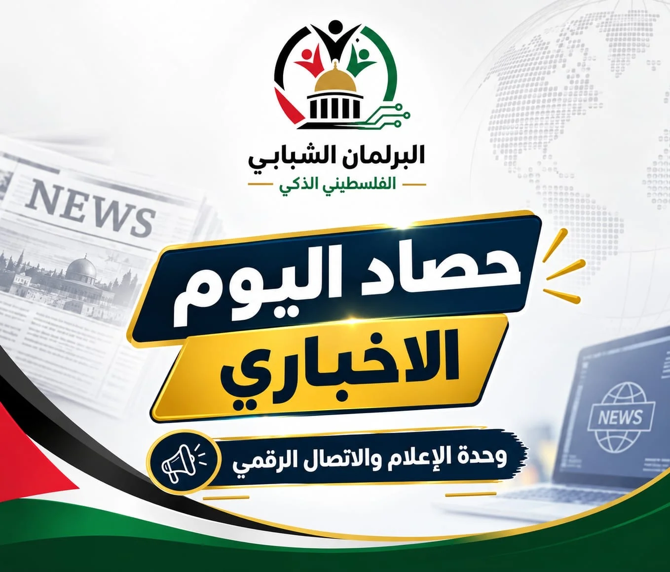 حصاد اليوم الإخباري