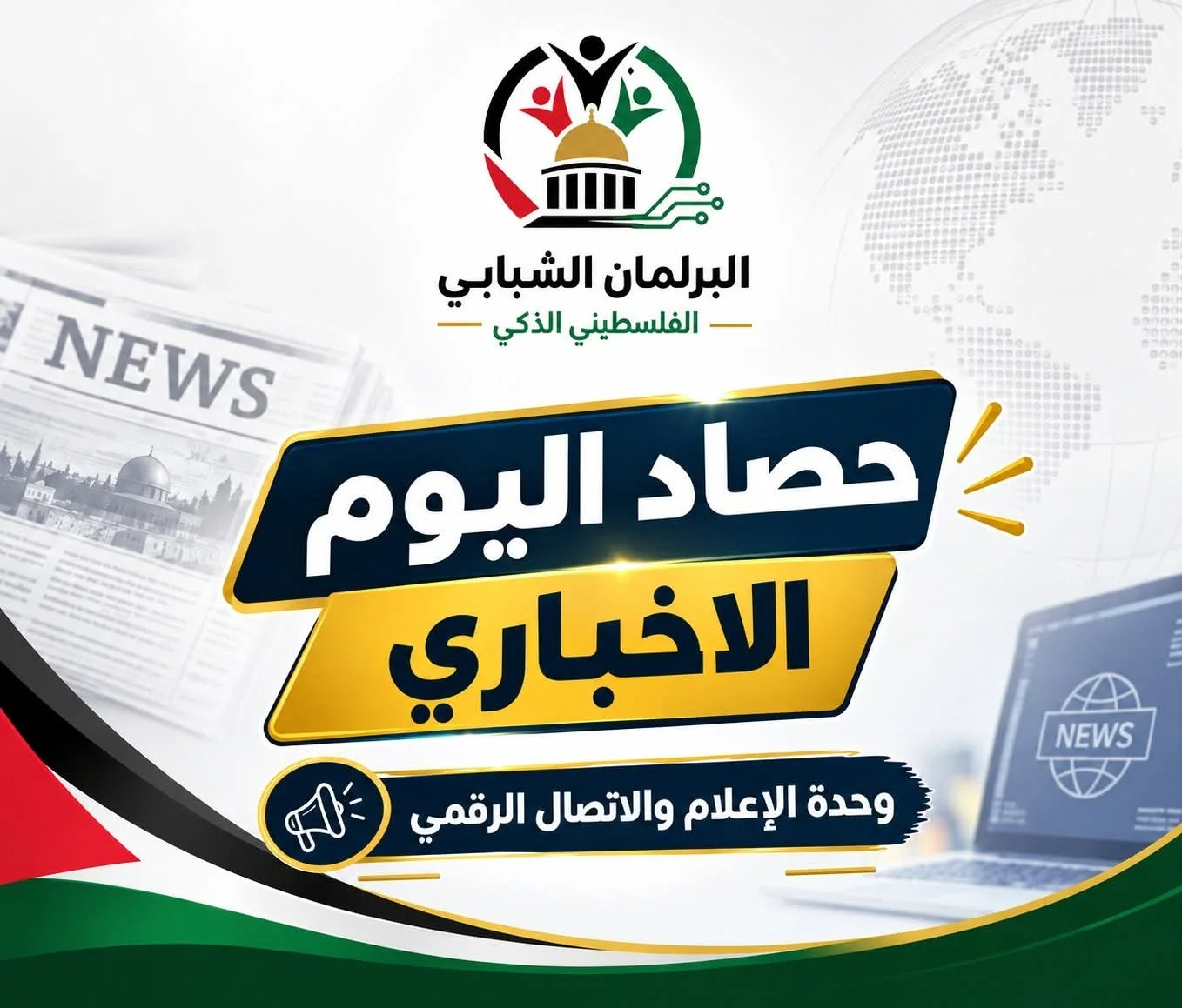 ابرز الاحداث خلال الساعات الماضية