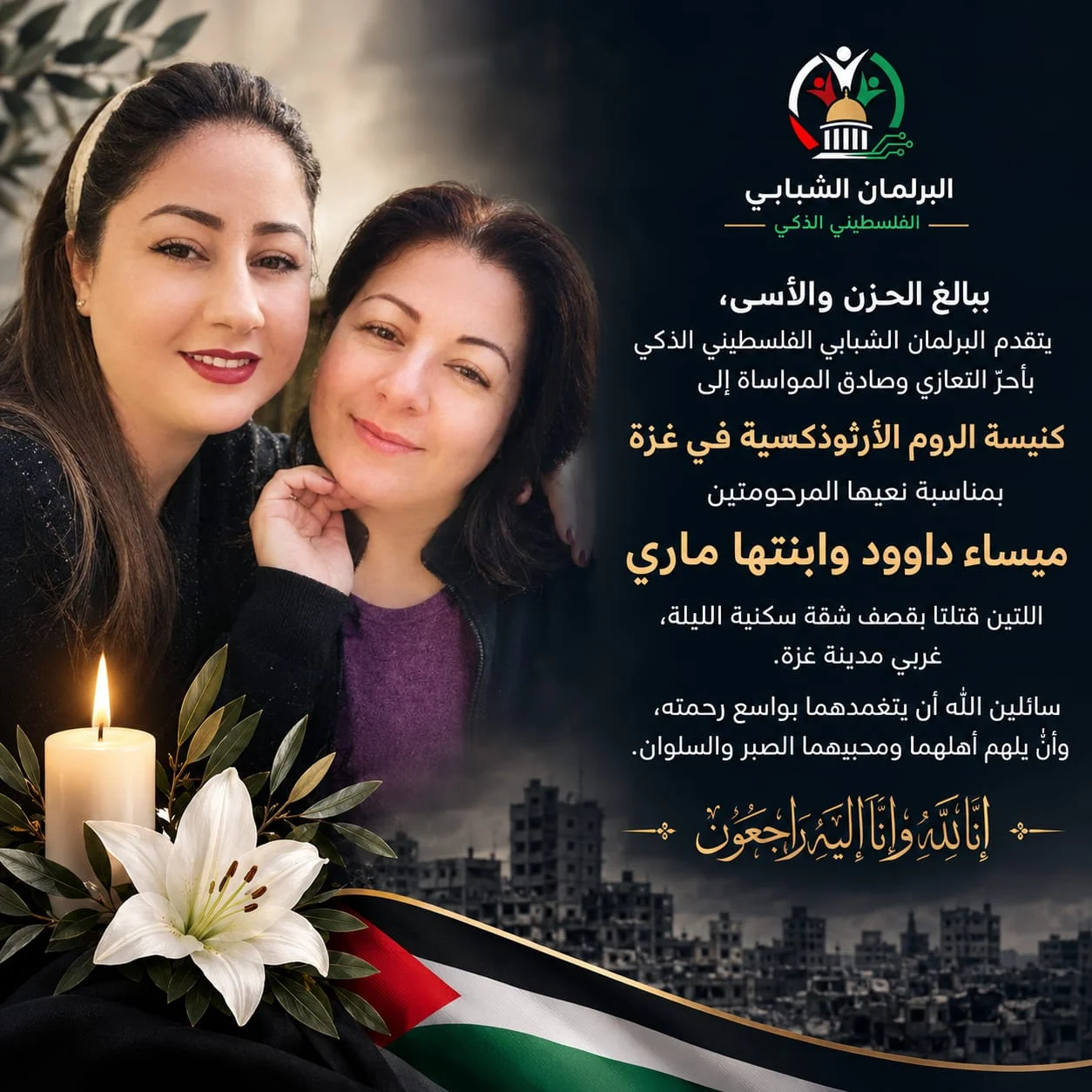 Statement of Condolence and Sympathy