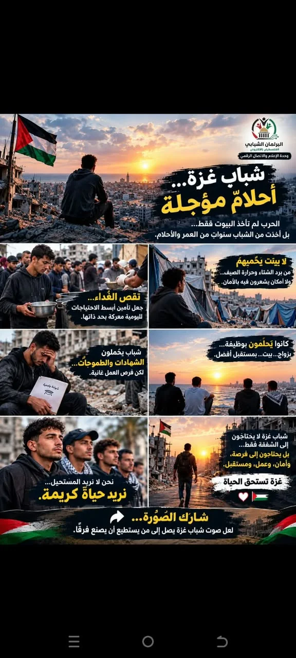 💔 شباب غزة… أحلامٌ مؤجلة، وليست منتهية.