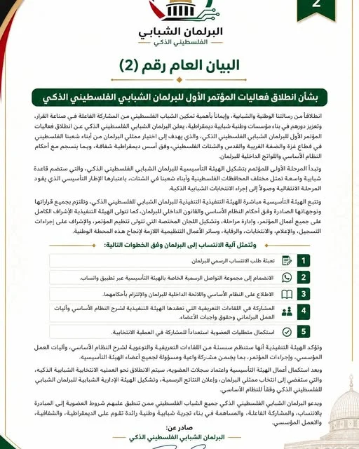 البيان العام رقم (2)