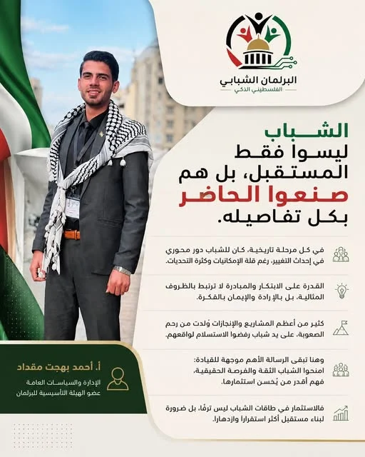 🇵🇸 الشباب ليسوا مستقبلًا مؤجلًا... بل صُنّاع الحاضر وبناة المستقبل