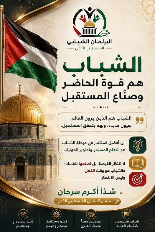 في كل مجتمعٍ يسعى للنهوض، يبقى الشباب عنوانًا للطموح