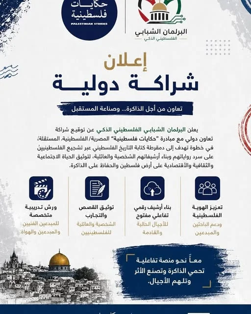 إعلان شراكة دولية