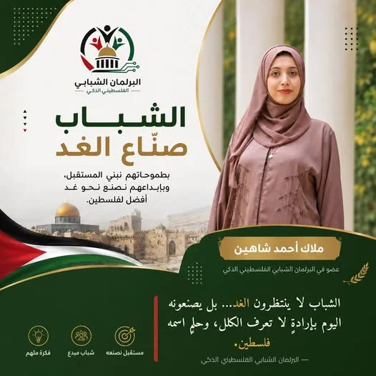 ✨ الشباب... صُنّاع الغد وأمل فلسطين 🇵🇸